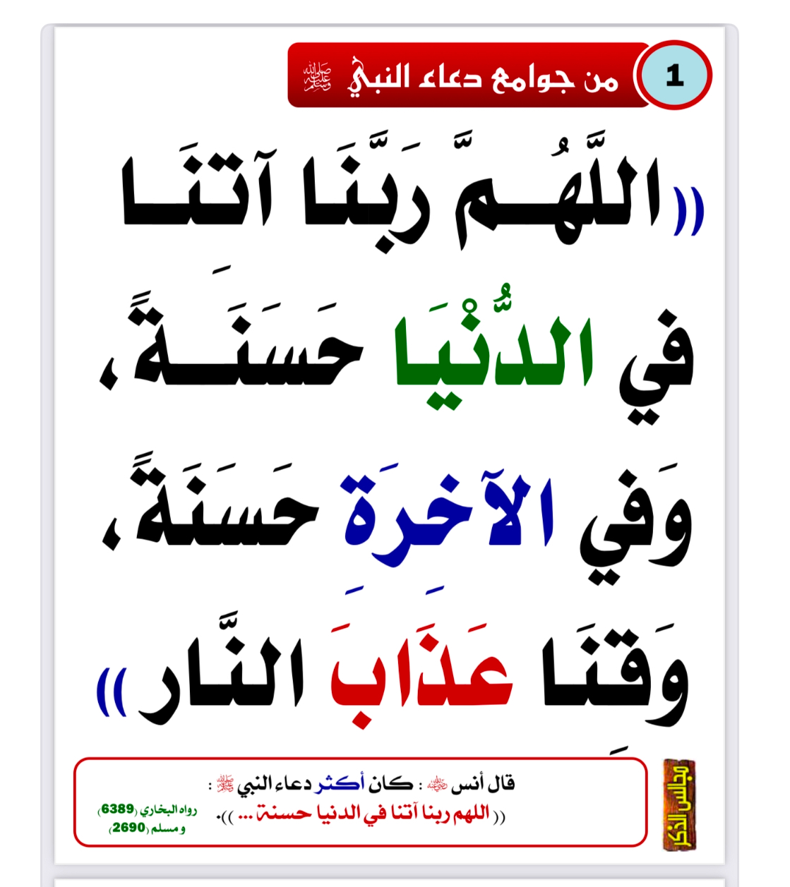 من جوامع دعاء النبي ﷺ بطاقات